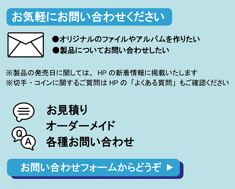 お見積り、オーダーメイド、各種お問い合わせはお問い合わせフォームからどうぞ